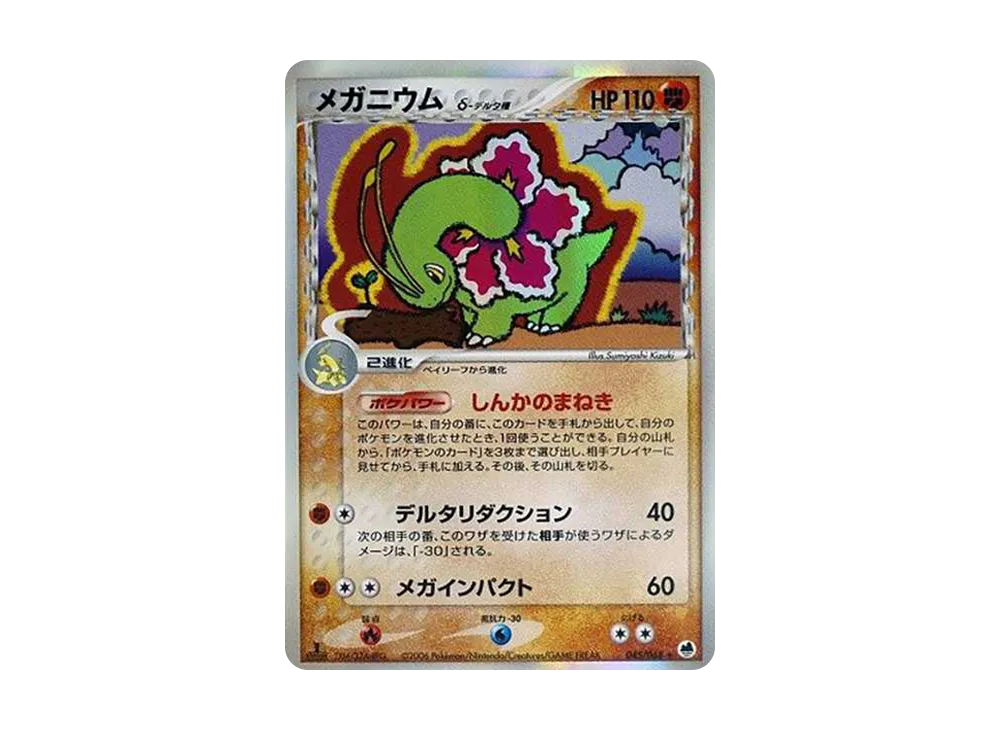 メガニウムの人気ランキング（2ページ目） | 通販・相場はスニーカーダンク