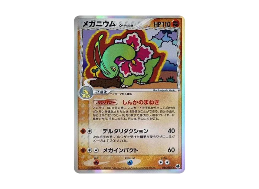 ポケモンカード メガニウム δ-デルタ種 メガニウム δ-デルタ種 045/068 ポケモンカード メガニウム δ-デルタ種 メガニウム δ-デルタ種 045/068