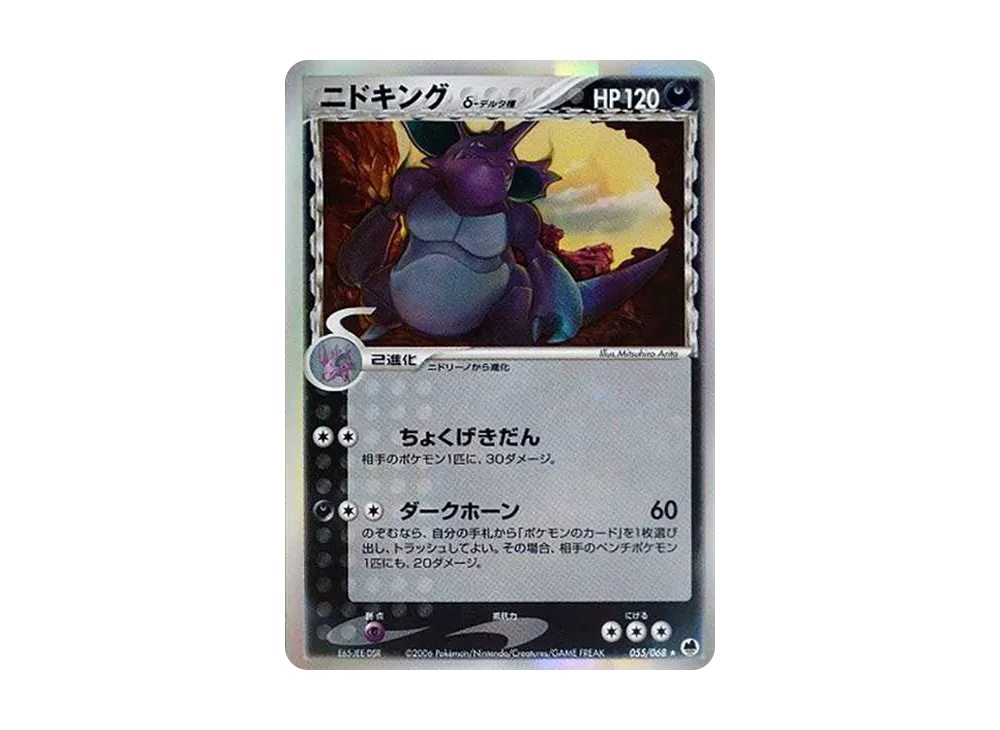 ニドキング△-△種 ★ [PCG9 055/068](擴充包「極限的攻防」)