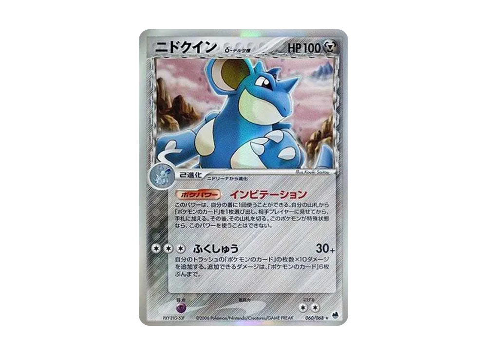 【美品】ポケモンカード ニドクイン デルタ種 ニドクインδ-デルタ種 ☆ [PCG9 060/068](拡張パック「さいはて