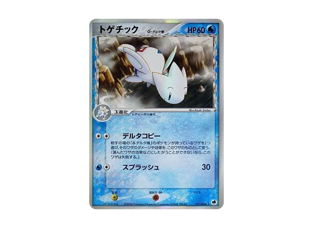 PSA9】トゲチックδ-デルタ種 ☆ [PCG9 017/068](拡張パック「さいはて