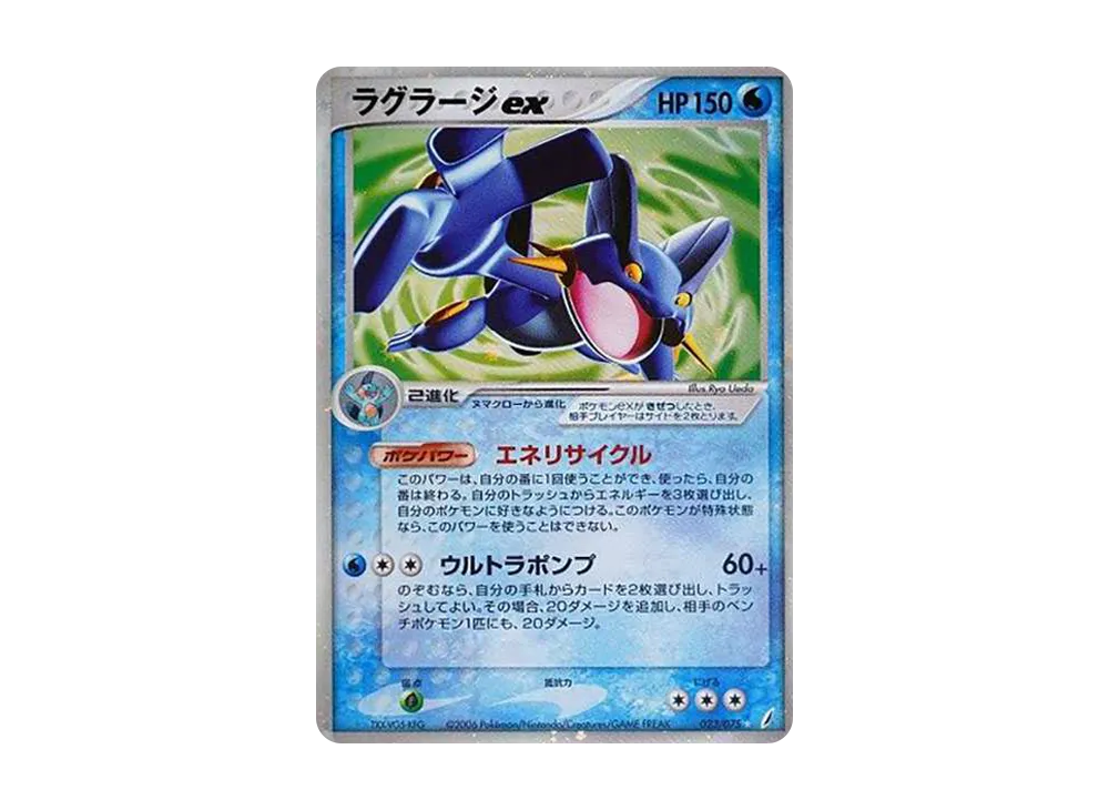ラグラージex ☆[PCG8 023/075](拡張パック「きせきの結晶」)の新品