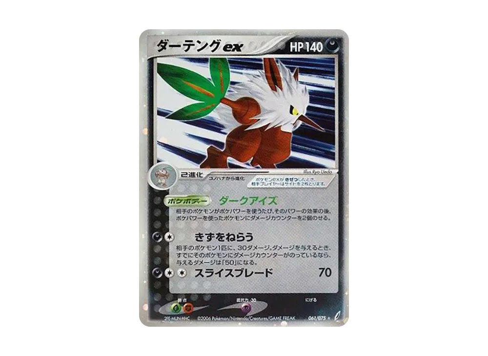狡猾天狗ex ☆ [PCG8 061/075](擴充包「奇蹟的結晶」)