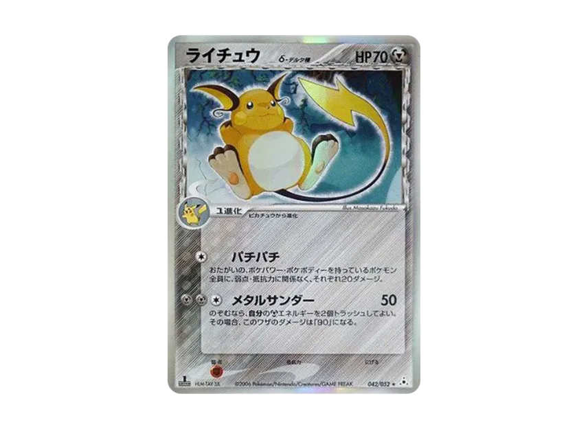 PSA8 ライチュウ デルタ種 拡張パック ホロンの幻影 042/052 PSA8 PSA8 ライチュウ デルタ種 拡張パック ホロンの幻影 042/052 PSA8