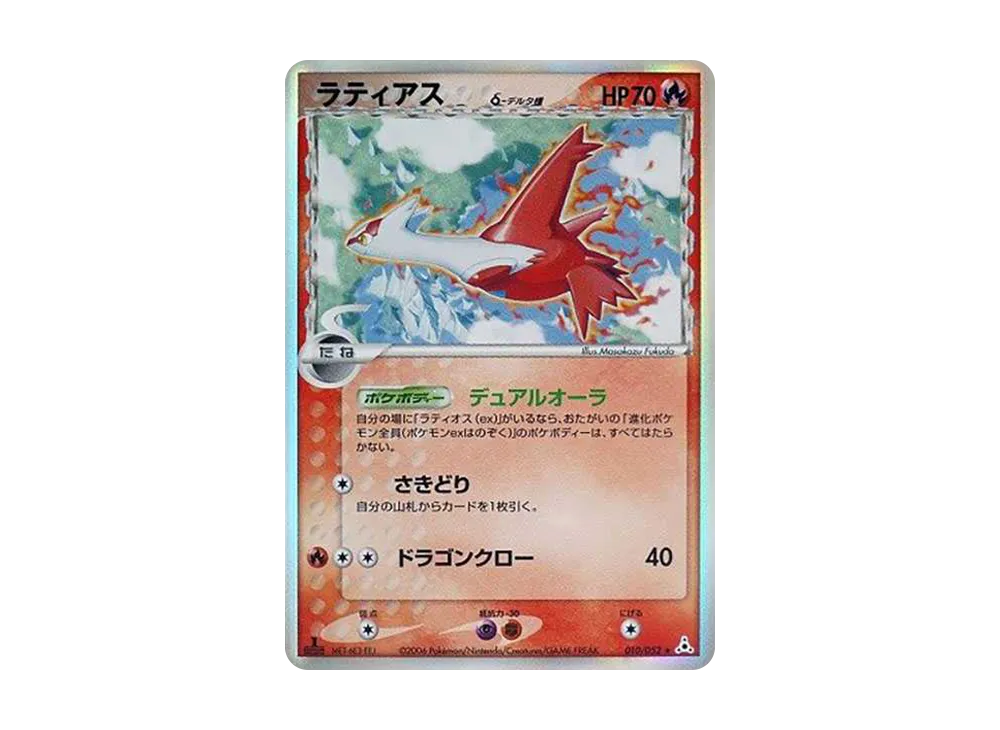 ラティアス デルタ種 1ed 010/052