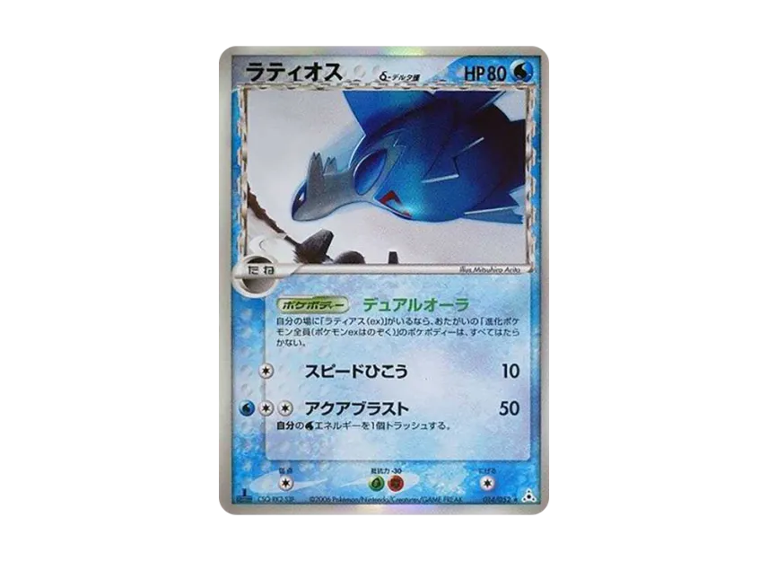 当時物・1ed】ポケカ ラティオスex デルタ種 δ 水タイプ 状態B 当時物・1ed】ポケカ ラティオスex デルタ種 δ 水タイプ 状態B