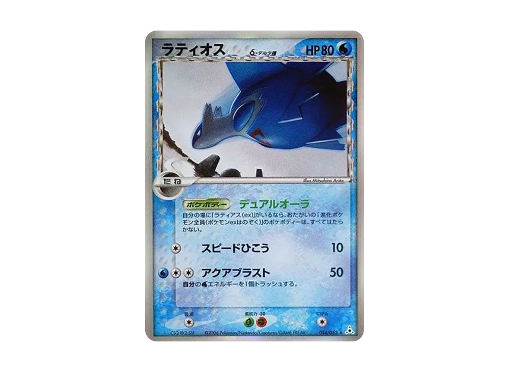 ラティオスδ-デルタ種 R: 再販 R[PCG7 014/052](拡張パック「ホロンの