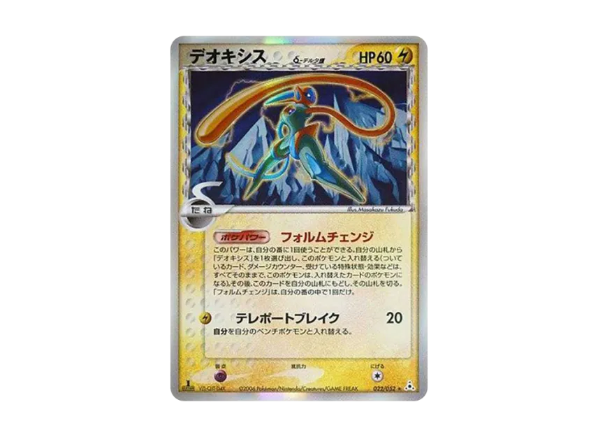 PSA9】カブトプス δ-デルタ種 ☆ PCG 拡張パック ホロンの幻影 カブト PSA9】カブトプス δ-デルタ種 ☆ PCG 拡張パック ホロンの幻影 カブト