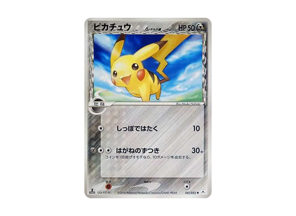 ピカチュウδ-デルタ種 C: 1ED[PCG7 041/052]ホロンの幻影 ピカチュウδ-デルタ種:1ED(C){鋼}〈041/052〉[P7]の通販 取引