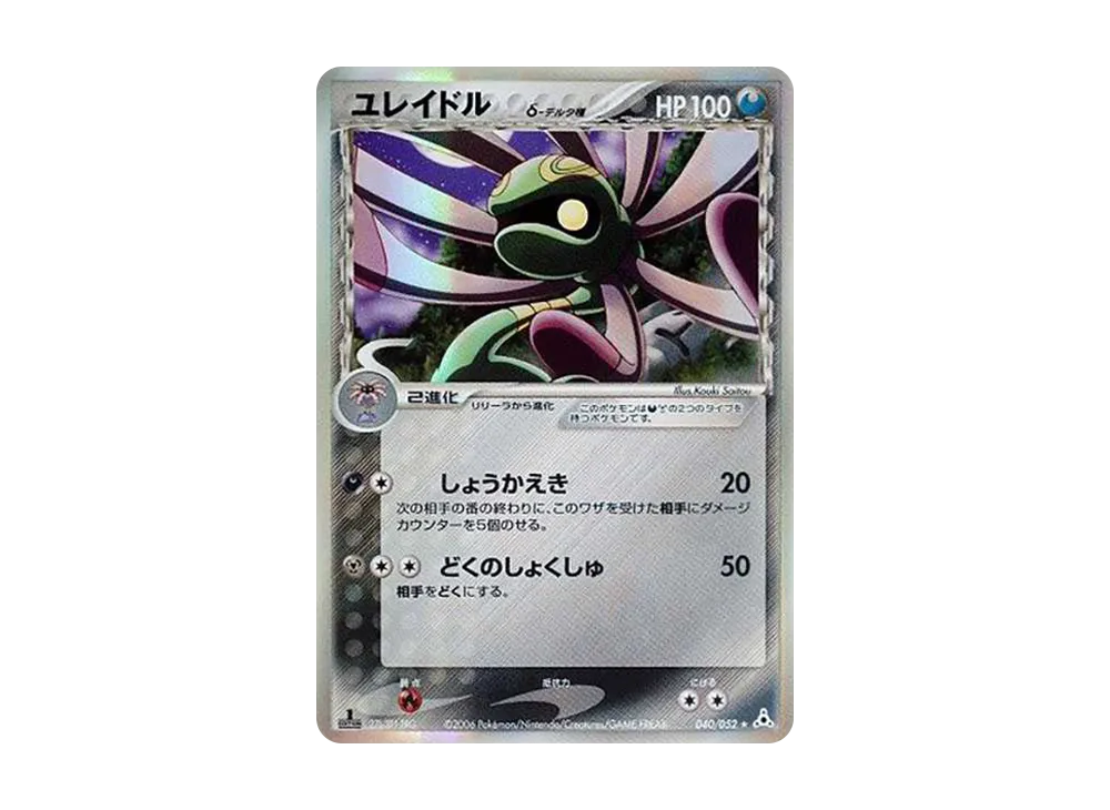 ユレイドル△-△種 R: 1ED[PCG7 040/052](擴充包「赫倫的幻影」)