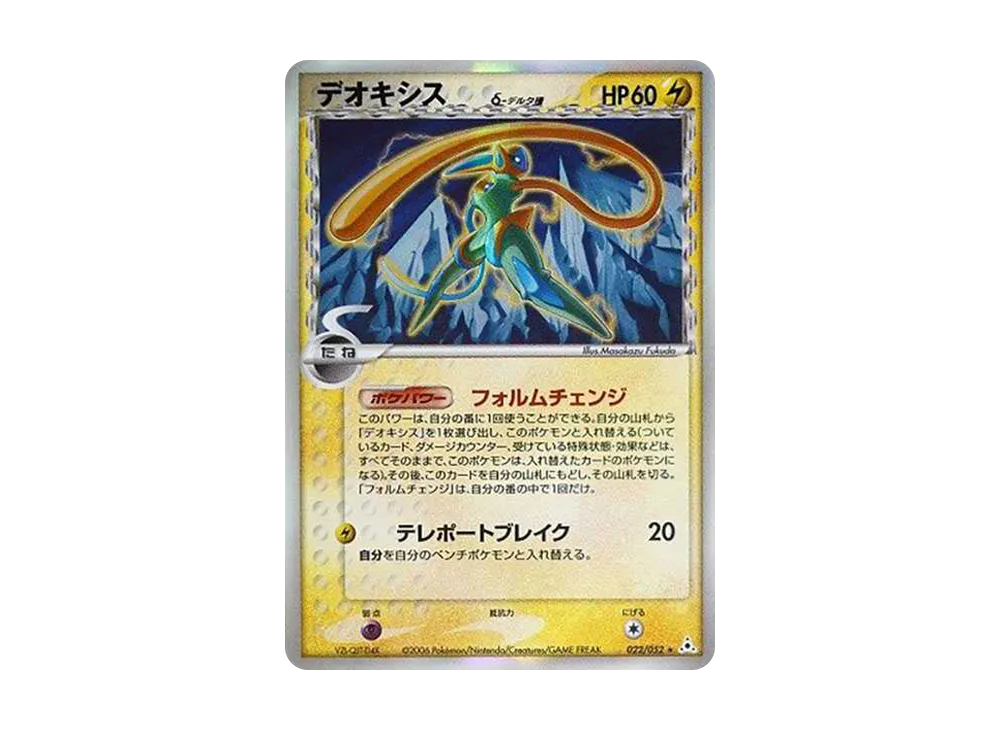 デオキシス δ種 ポケモンカード 良品 035/052 デオキシスδ-デルタ種 デオキシス δ種 ポケモンカード 良品 035/052 デオキシスδ-デルタ種
