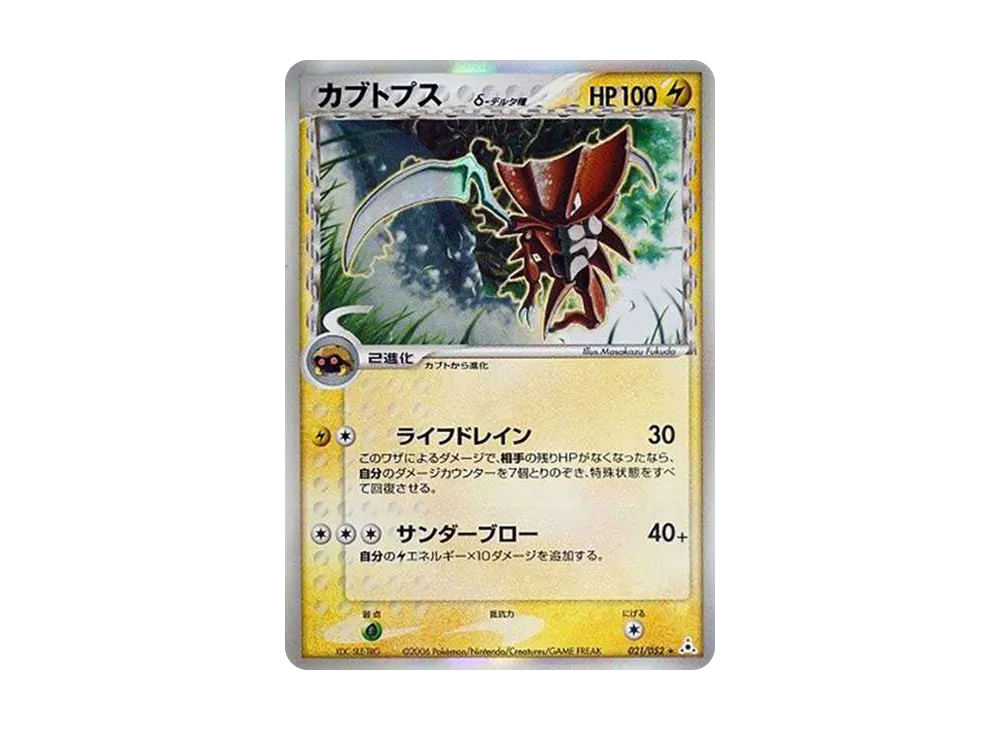 カブトプス△-△種 R: 再販[PCG7 021/052](擴充包「赫倫的幻影」)
