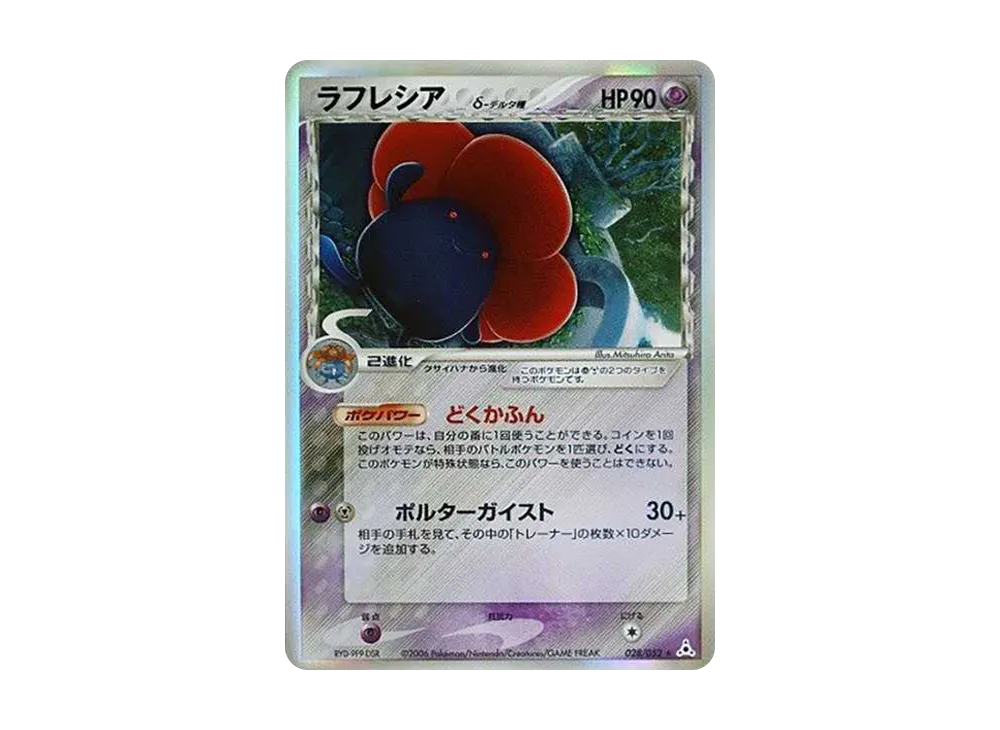 霸王花△-△種 R: 再販[PCG7 028/052](擴充包「赫倫的幻影」)
