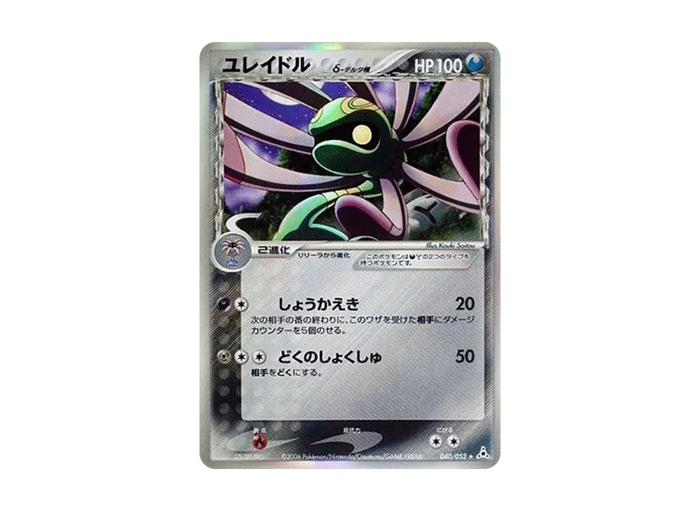 ユレイドル△-△種 R: 再販[PCG7 040/052](擴充包「赫倫的幻影」)