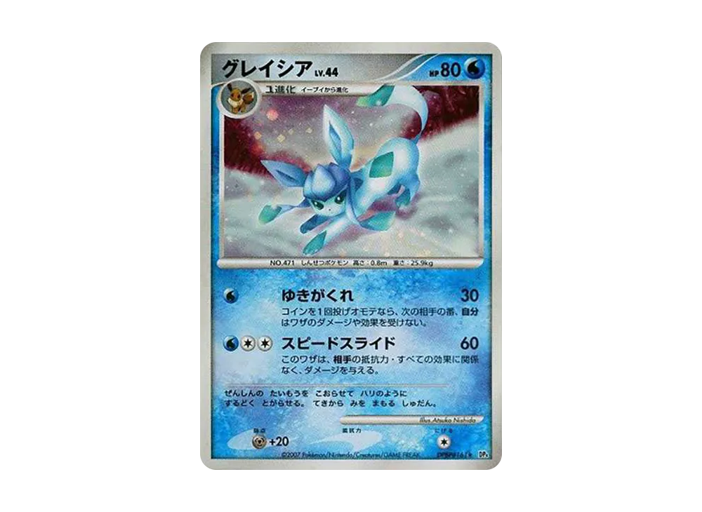 PSA9】グレイシア R[DP4EX DPBP#161](拡張パック「夜明けの疾走