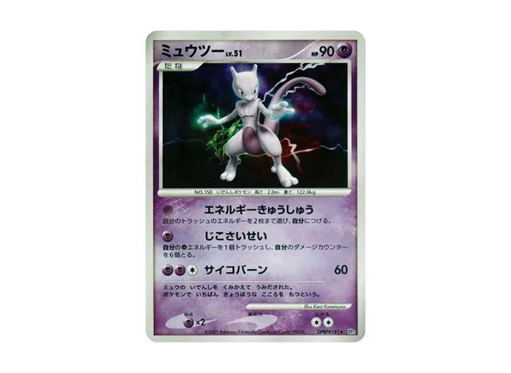 【美品】ミュウツー ◆ 拡張パック 月光の追跡 DP4 DPBP#181 ミュウツー ◇ 拡張パック 月光の追跡 DP4 DPBP#181 - メルカリ