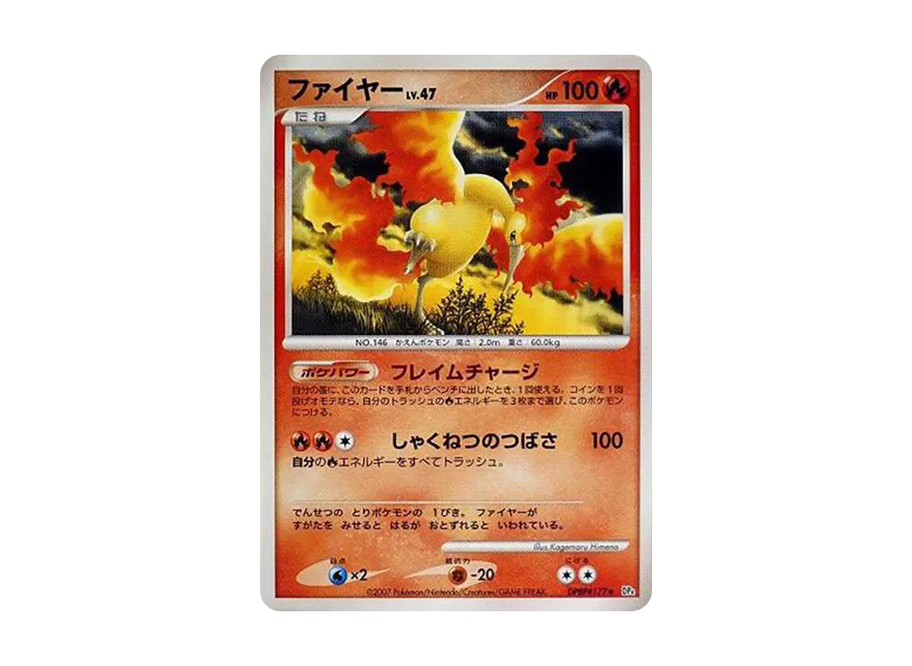 Moltres R[DP4EX DPBP#177](Expansion Pack "Dawn Dash", "Moonlit Pursuit")