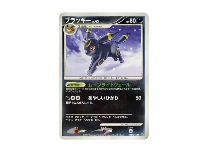 PSA】ブラッキー DPBP#164 / エーフィ DPBP#163 PSA】ブラッキー DPBP PSA】ブラッキー DPBP#164 / エーフィ DPBP#163 PSA】ブラッキー DPBP