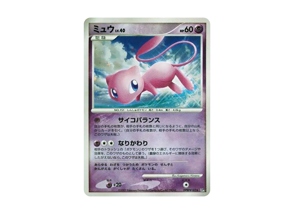 ポケカ】ミュウ R(ひかる闇)の最新相場情報や値段の推移【6/22