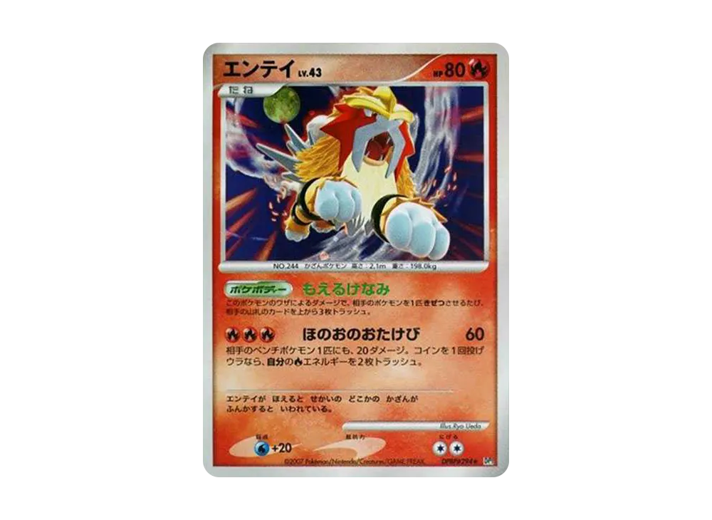 エンテイ ☆ [DP3 #294](拡張パック「ひかる闇」)の新品/中古フリマ