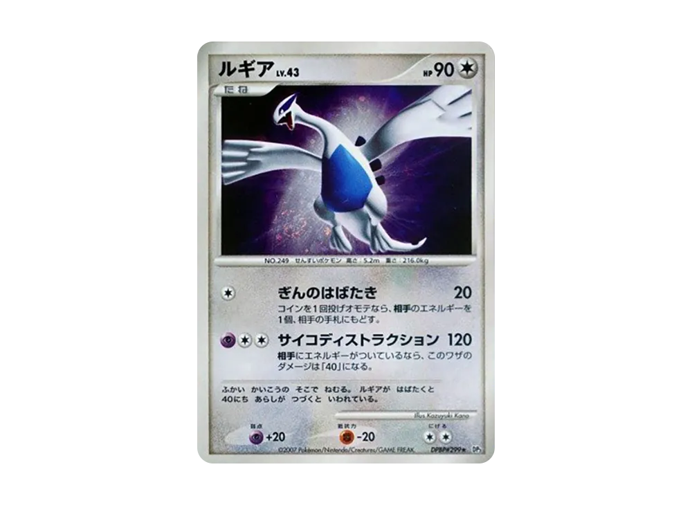 ルギア ☆ [DP3 #299](拡張パック「ひかる闇」)の新品/中古フリマ(通販