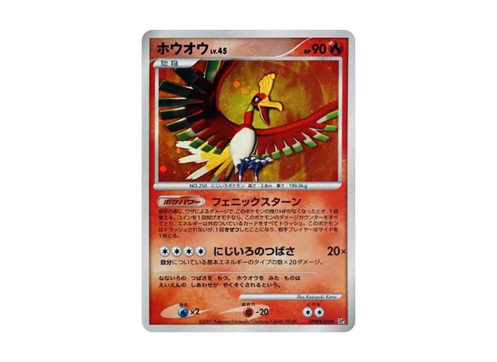 ホウオウ ☆ [DP3 #300](拡張パック「ひかる闇」)の新品/中古フリマ