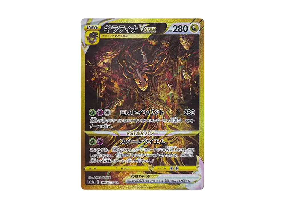 PSA10 ガブリアス&ギラティナGX RR タッグチーム オールスターズ PSA10 PSA10 ガブリアス&ギラティナGX RR タッグチーム オールスターズ PSA10