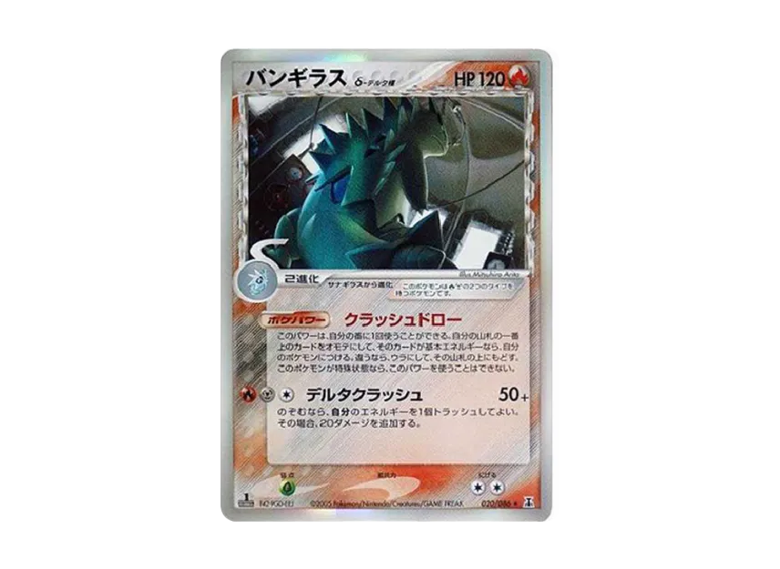 PSA8】バンギラス δ-デルタ種 ホロンの研究塔 バンギラスδ-デルタ種 R PSA8】バンギラス δ-デルタ種 ホロンの研究塔 バンギラスδ-デルタ種 R