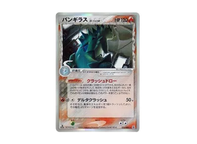 ガラガラ δ-デルタ種 psa10 ☆ PCG 拡張パック ホロンの研究塔 ガラガラ δ-デルタ種 psa10 ☆ PCG 拡張パック ホロンの研究塔