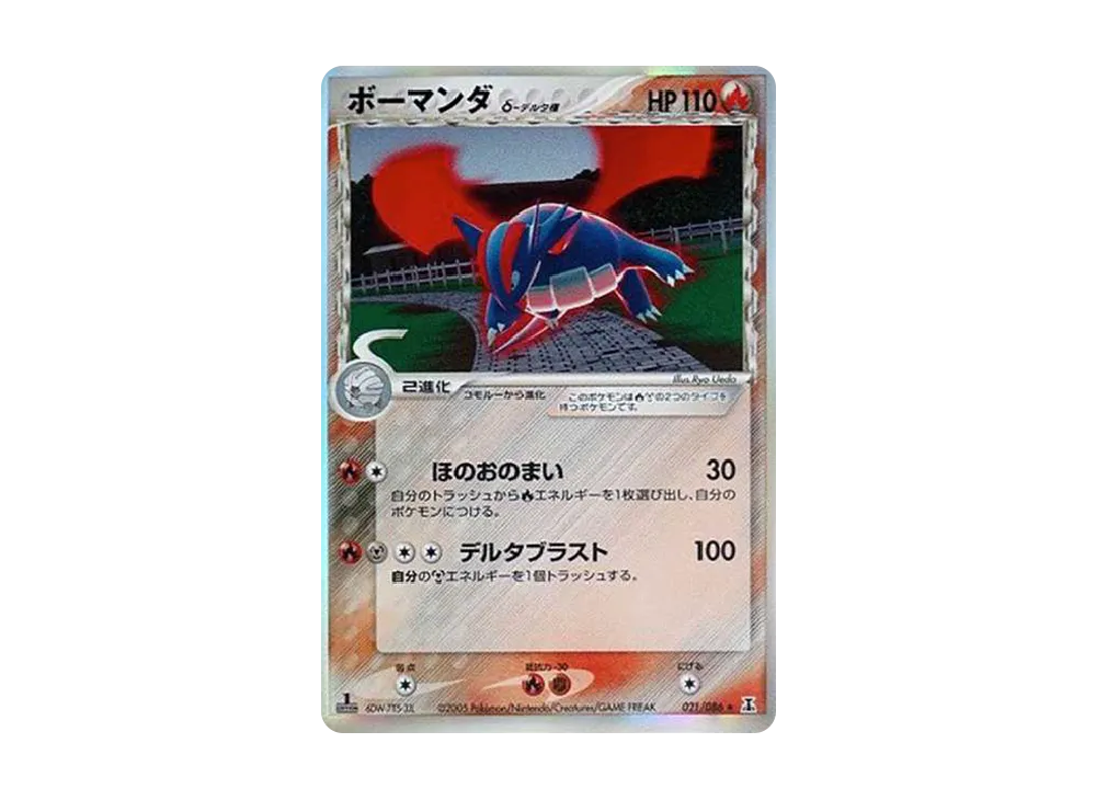 ボーマンダ δ ★ 拡張パック ホロンの研究塔 021/086 ボーマンダδ-デルタ種 R: 1ED[PCG6 021/086](拡張パック「ホロンの研究