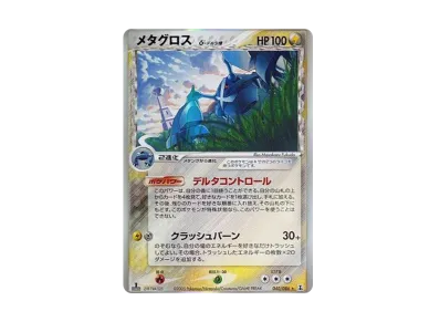1st メタグロス 拡張パック ホロンの研究塔 075/086 初版 メタグロス 1st メタグロス 拡張パック ホロンの研究塔 075/086 初版 メタグロス
