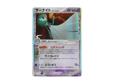 PSA10】サーナイト デルタ種 アンリミテッド 050/086 PSA10鑑定済 PSA10】サーナイト デルタ種 アンリミテッド 050/086 PSA10鑑定済