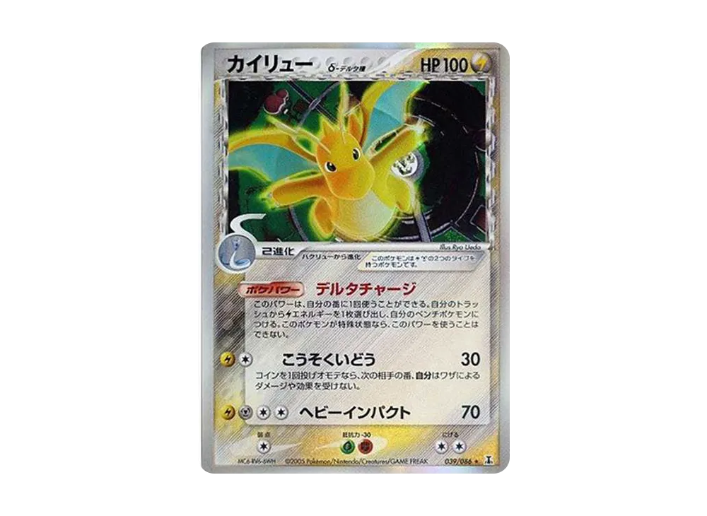 カイリュー δ ★ 拡張パック ホロンの研究塔 039/086 カイリュー δ ☆ 拡張パック ホロンの研究塔 039/086 カイリュー