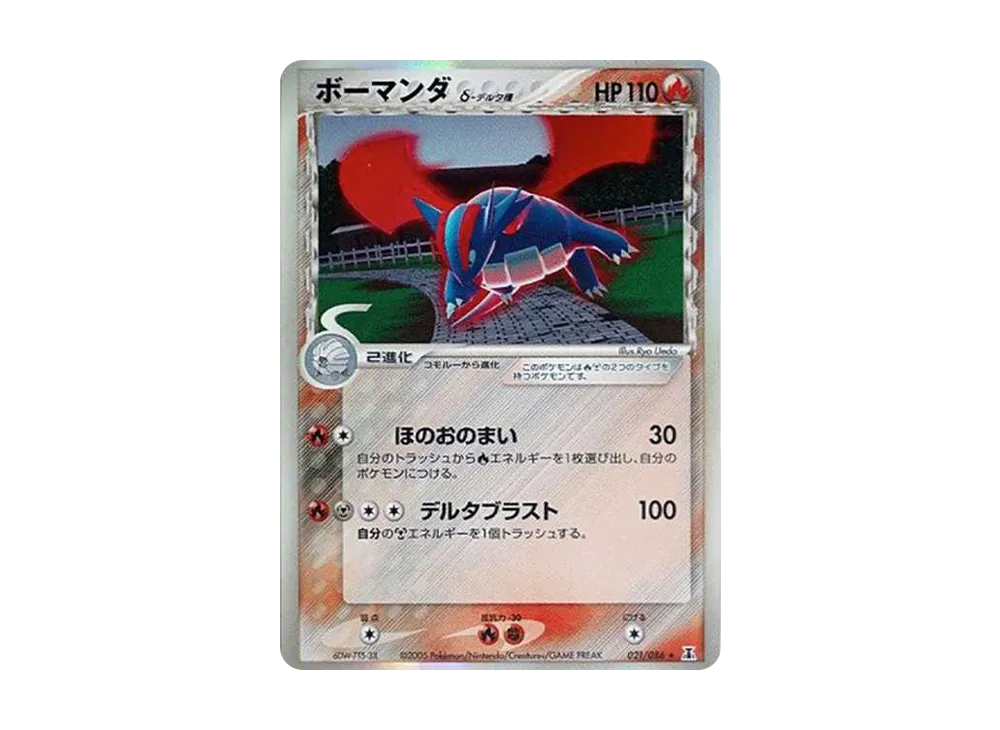 ボーマンダ△-△種 R: 再販[PCG6 021/086](擴充包「赫倫研究塔」)