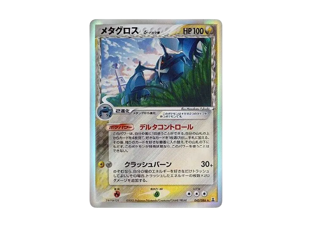 メタグロスδ-デルタ種 R: 再販[PCG6 040/086](拡張パック「ホロンの研究塔」)