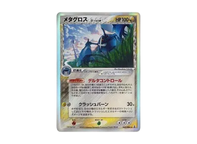 レックウザ δ-デルタ種 043/086 ホロンの研究塔 アンリミ レックウザδ レックウザ δ-デルタ種 043/086 ホロンの研究塔 アンリミ レックウザδ