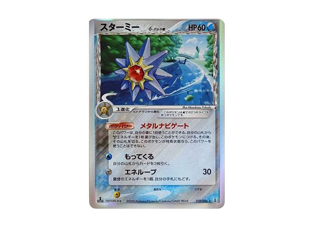 PSA8】スターミーδ 029/086 ホロンの研究塔 デルタ種 1ED スターミーδ PSA8】スターミーδ 029/086 ホロンの研究塔 デルタ種 1ED スターミーδ