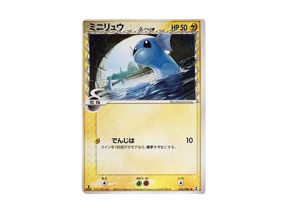 ミニリュウ△-△種 C: 1ED[PCG6 034/086](擴充包「赫倫研究塔」)