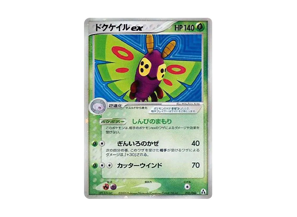 ドクケイルex ☆[PCG5 010/086](擴充包「幻之森」)