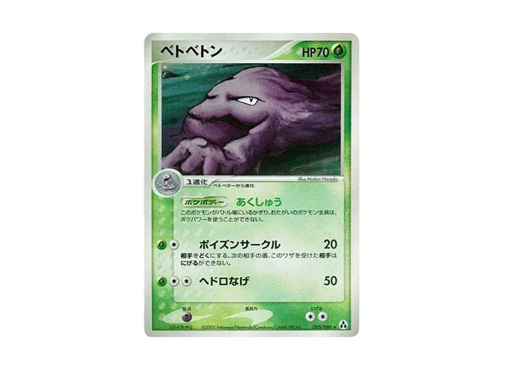 臭臭泥 R[PCG5 005/086](擴充包「幻之森」)