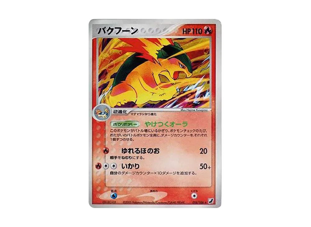 火爆獸 R[PCG4 014/106](擴充包「金色天空,銀色海洋」)