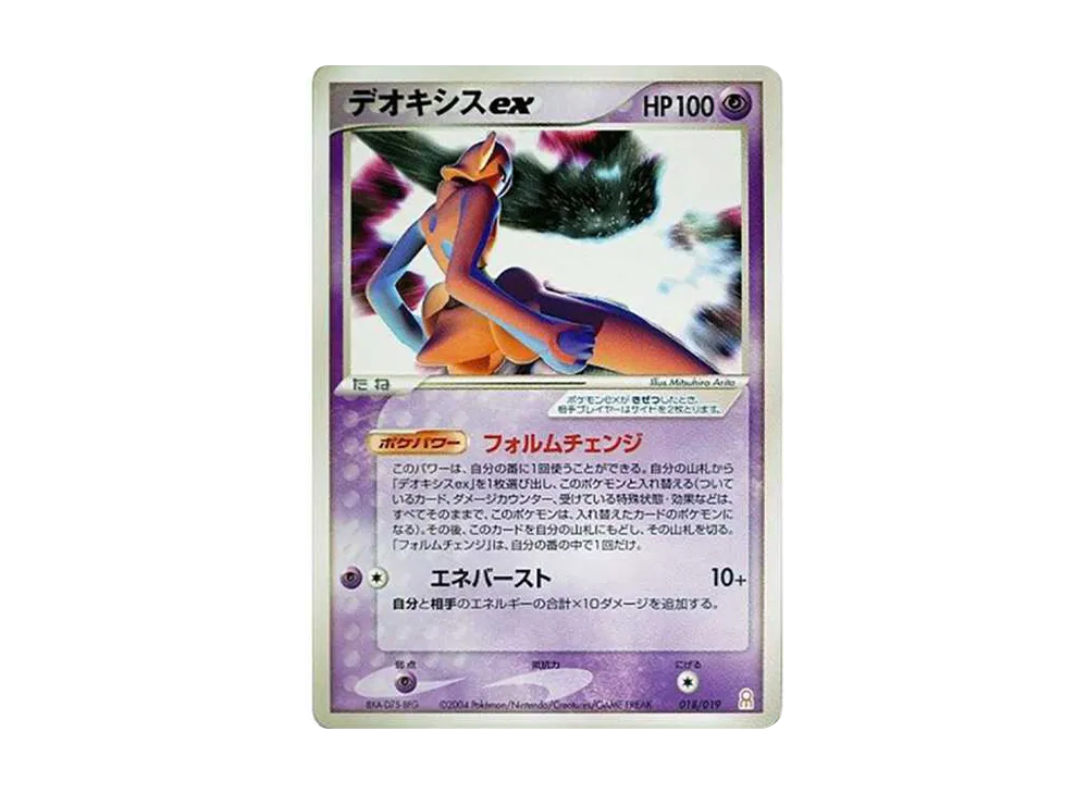 デオキシスex [PCG-E 018/019](ギフトボックス エメラルドver.)の新品