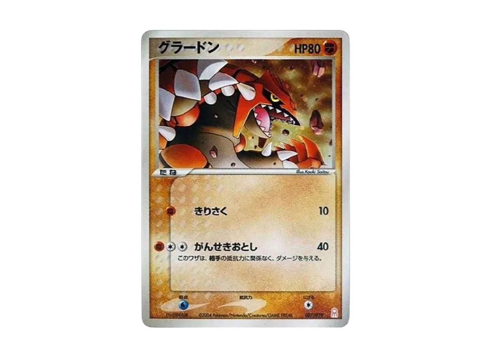 グラードン [PCG-E 007/019](ギフトボックス エメラルドver.)