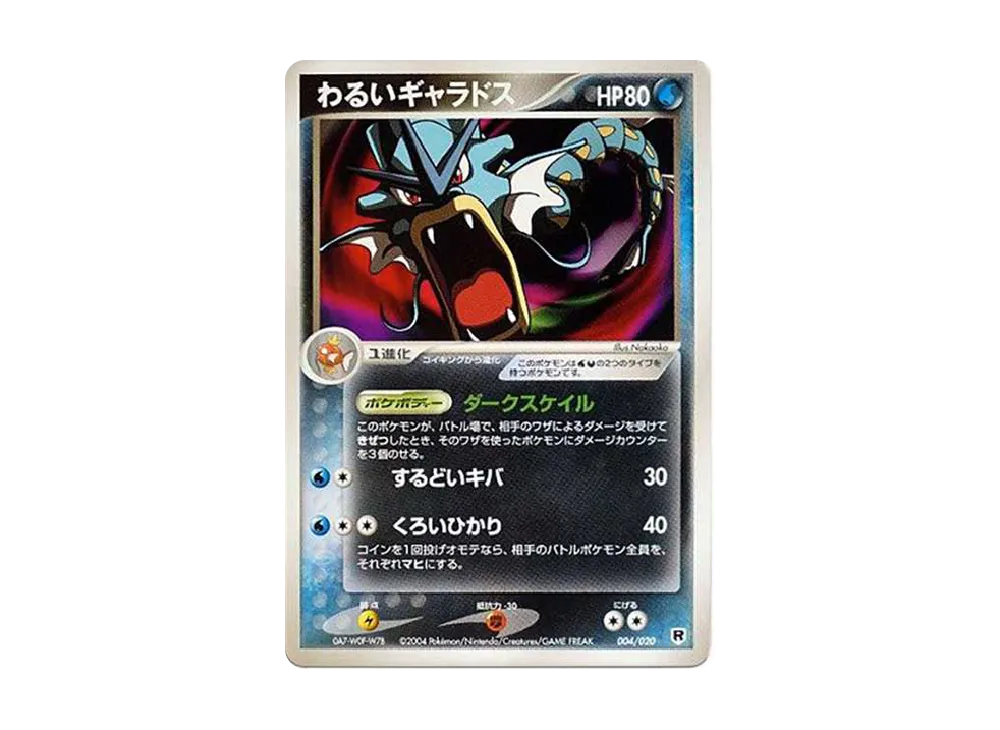 わるいギャラドス [PCGS-si 004/020](構築済みデッキ「ロケット