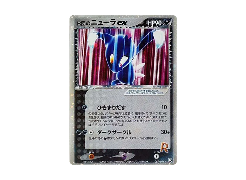 R団のニューラ ex ☆ 拡張パック ロケット団の逆襲 067/084 R団のニューラ ex】【1ed】【状態A】☆拡張パック ロケット団の