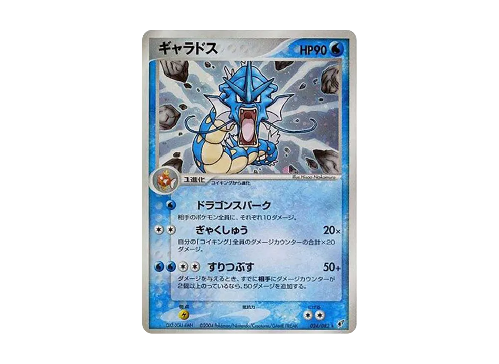 ギャラドス R[PCG2 024/082](拡張パック「蒼空の激突」)の新品/中古