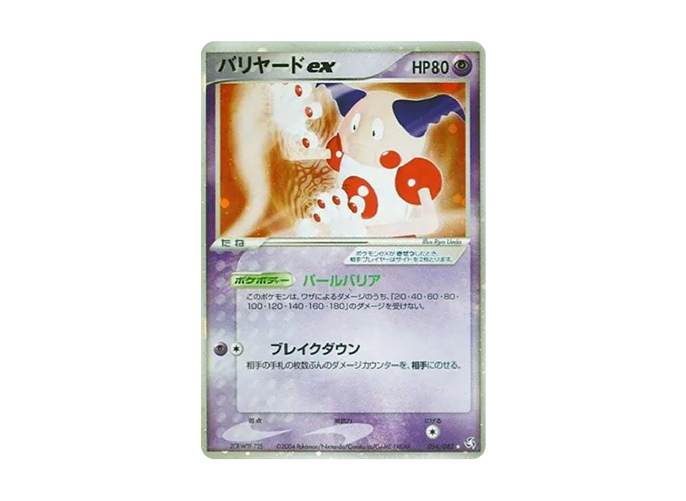 【美品】バリヤードex ☆ 拡張パック 伝説の飛翔 054/082 バリヤードex ☆[PCG1 054/082](拡張パック「伝説の飛翔」)の新品/中古
