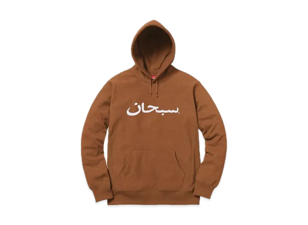 シュプリーム アラビックロゴ フーデッド スウェットシャツ "ラスト"