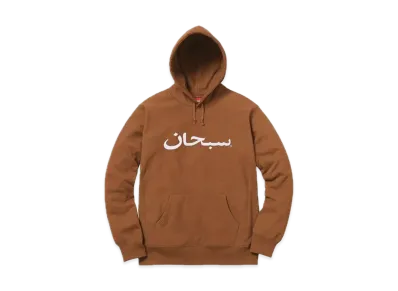 Supreme Arabic Logo Hooded Sweatshirt "Rust"