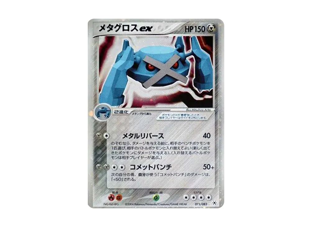 メタグロスex ☆ 第4弾拡張パック とかれた封印 071/083 メタグロスex